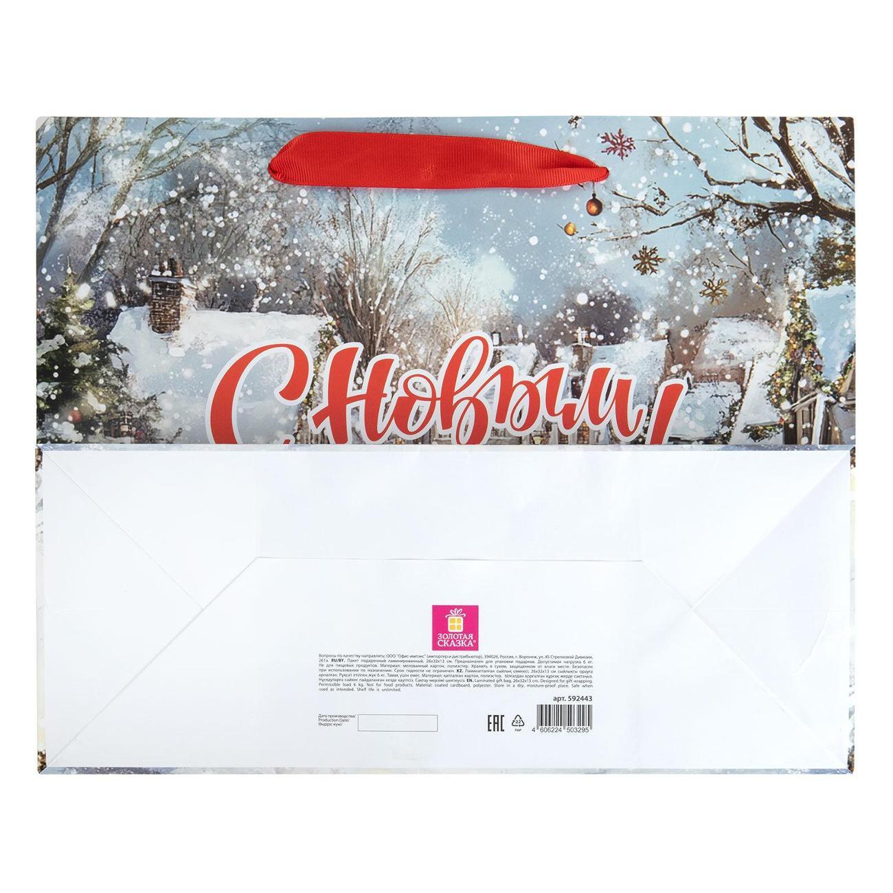 Пакет упаковочный Золотая сказка НГ 32х26х13см Winter Wonderland 4шт