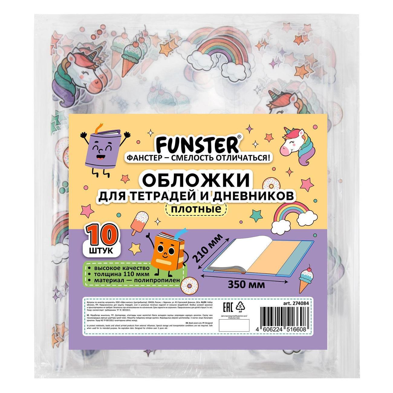 Обложка для книги FUNSTER ПП д/тетр и дн 10шт 210*350мм UNICORN