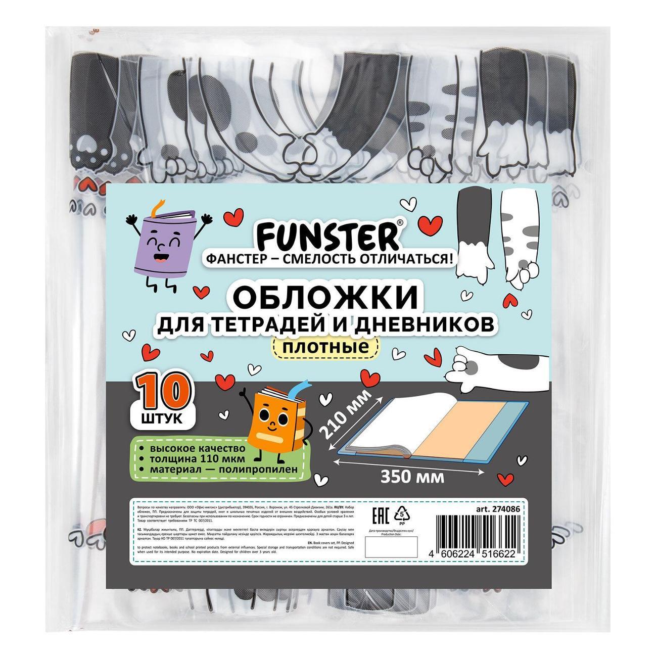 Обложка для книги FUNSTER ПП д/тетр и дн 10шт 210*350мм PAWS
