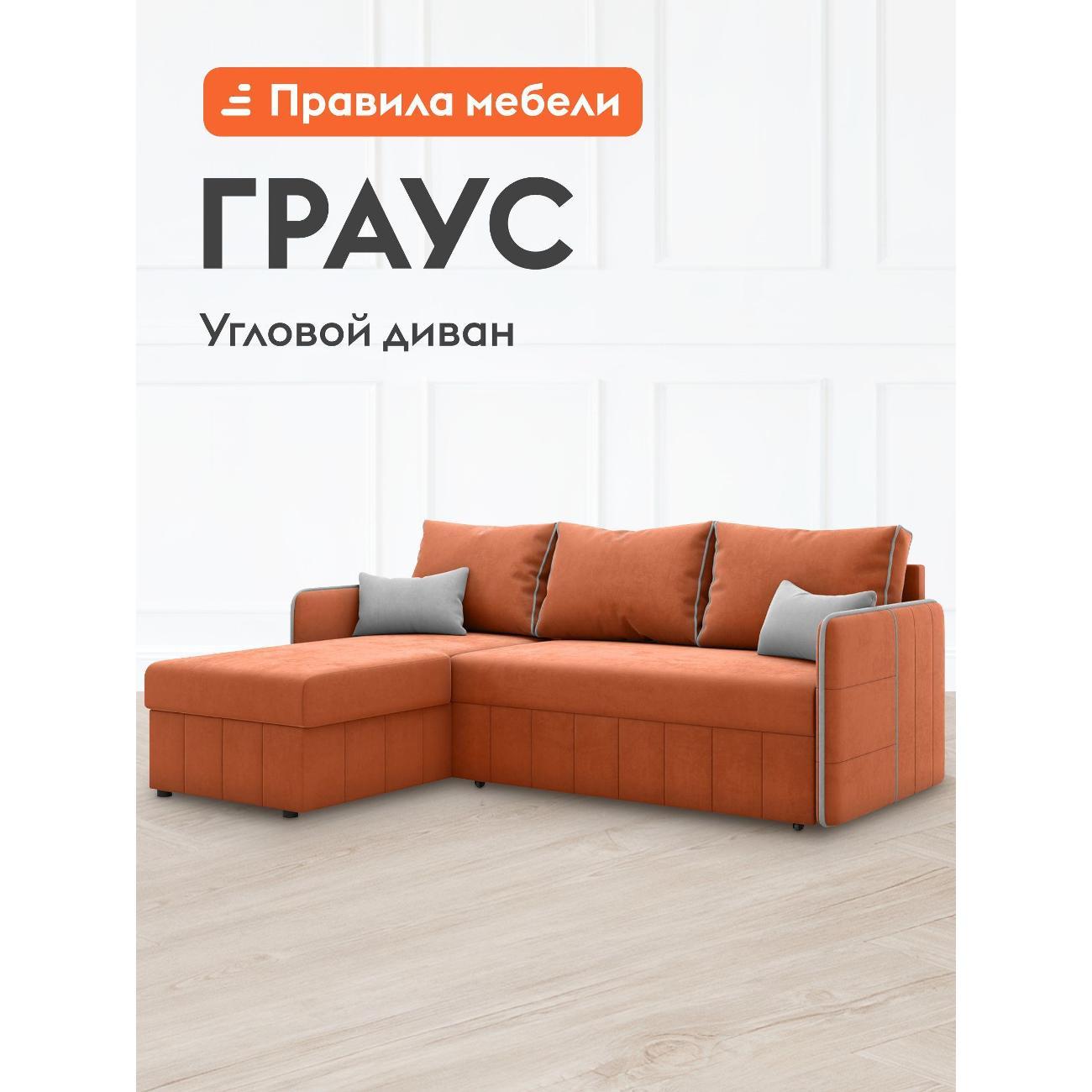 Диван Правила мебели Граус кирпичный