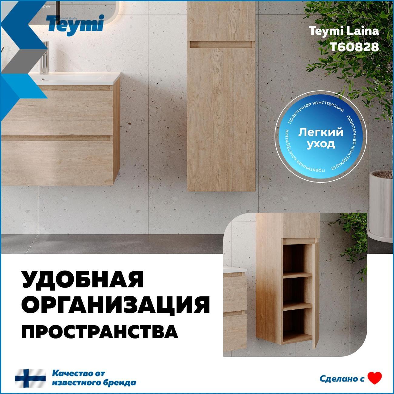 Шкаф-пенал Teymi Laina 35 T60828