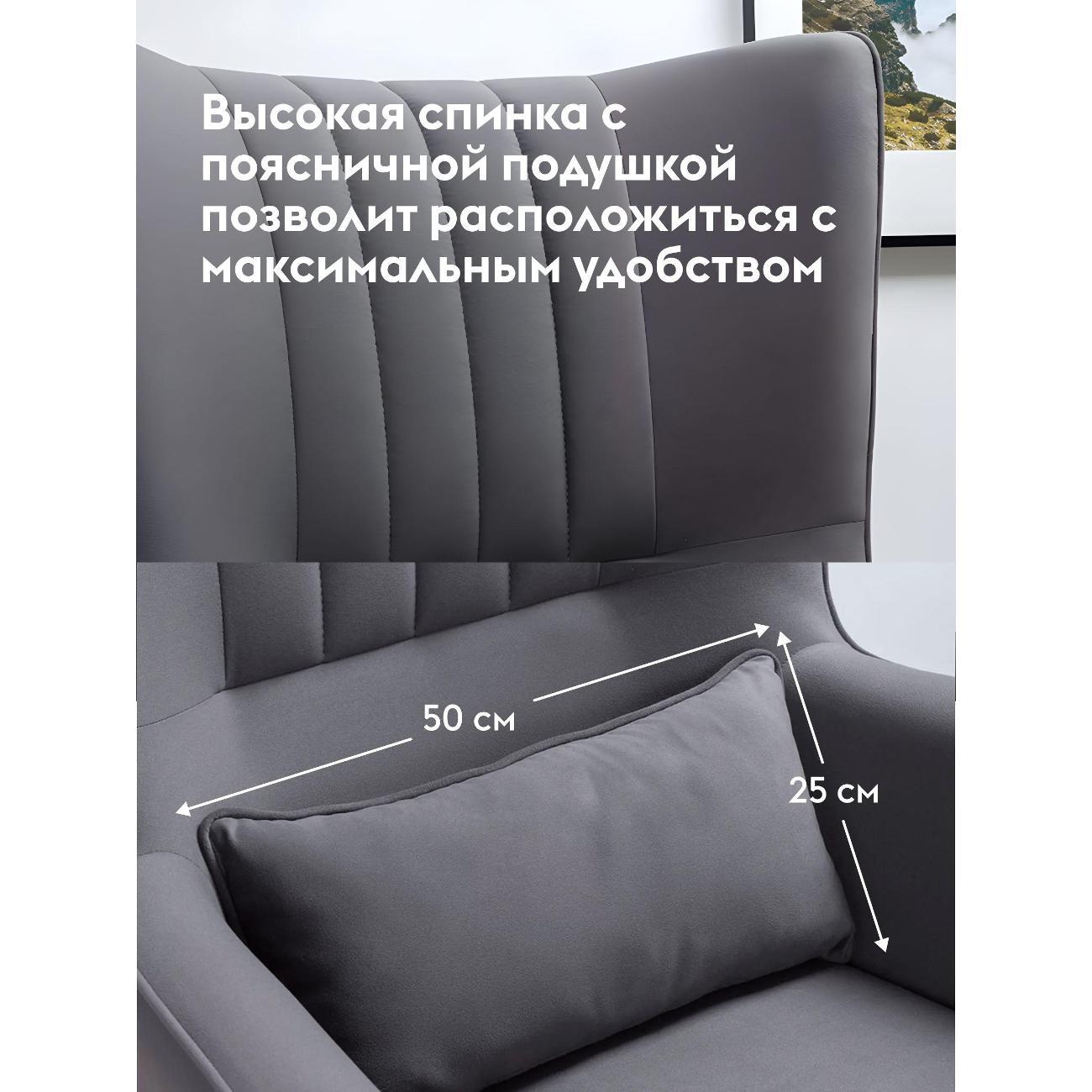 Кресло Правила мебели Корд для отдыха дома, с декоративной подушкой, на высоких ножках, с высокой спинкой, 76х84х111 см, Графит, иск. замша