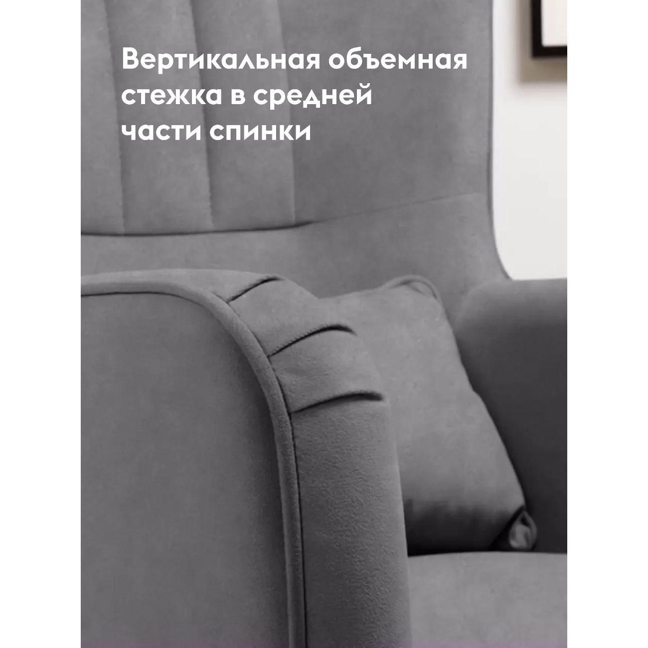 Кресло Правила мебели Корд для отдыха дома, с декоративной подушкой, на высоких ножках, с высокой спинкой, 76х84х111 см, Графит, иск. замша