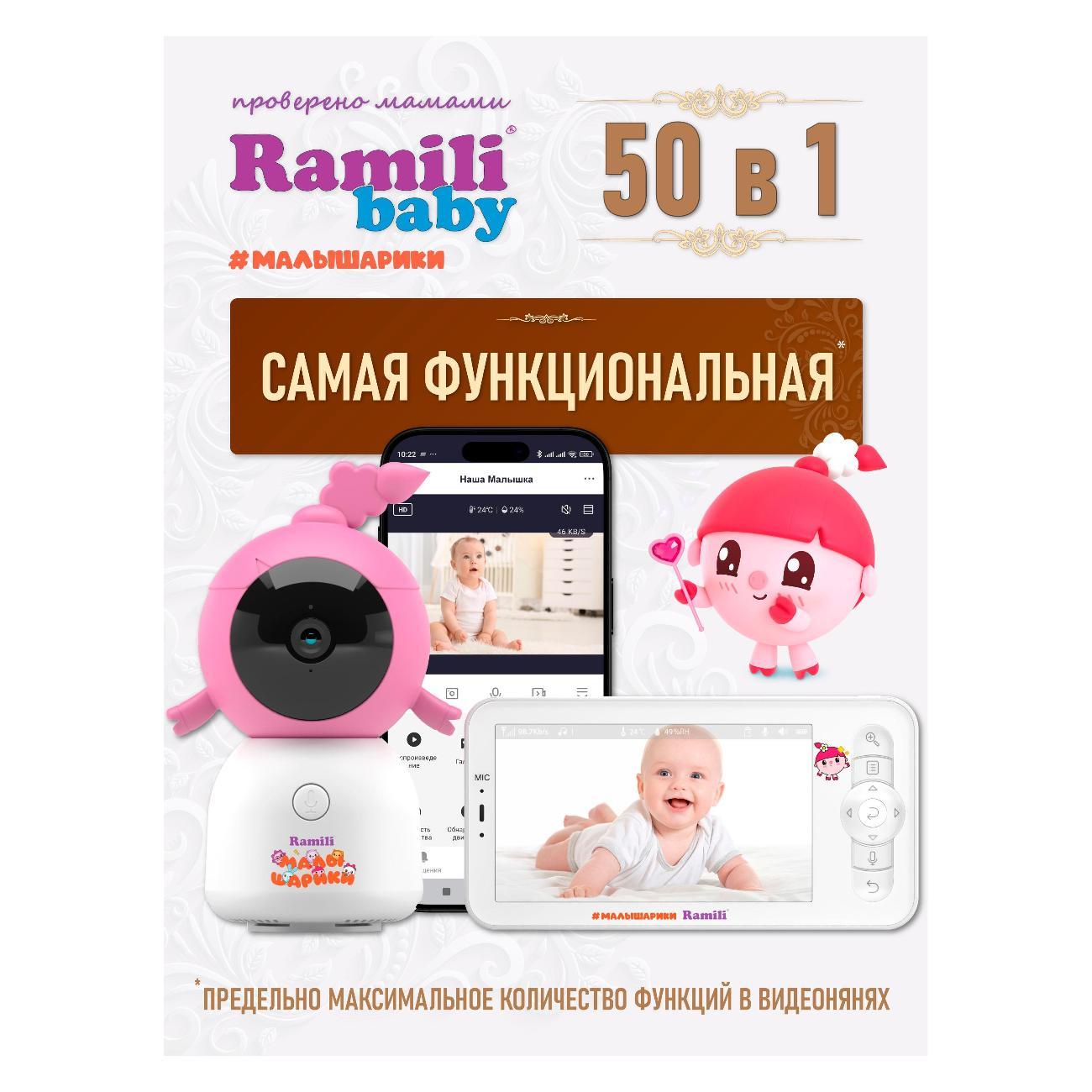 Видеоняня Ramili RV100NUSHA