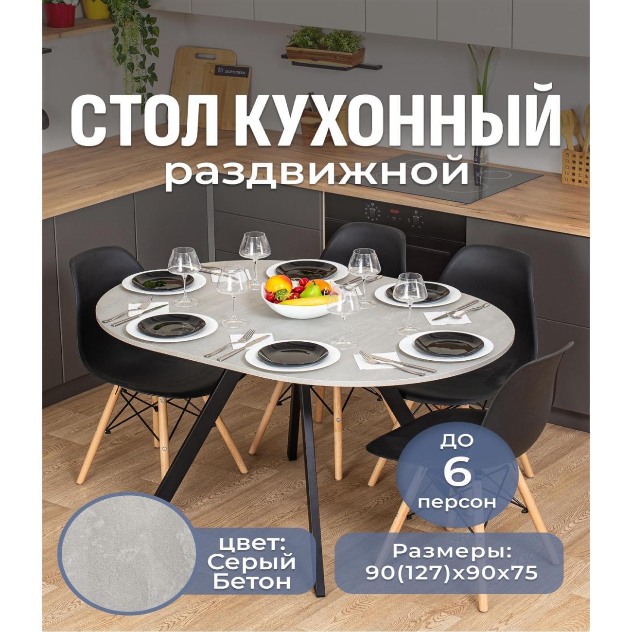 Стол обеденный Домотека Вита К СБ 95 ЧР