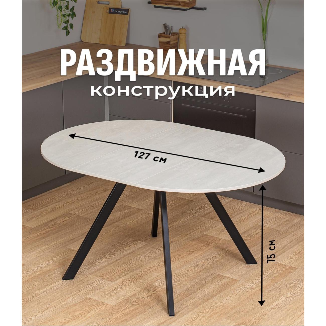 Стол обеденный Домотека Вита К СБ 95 ЧР