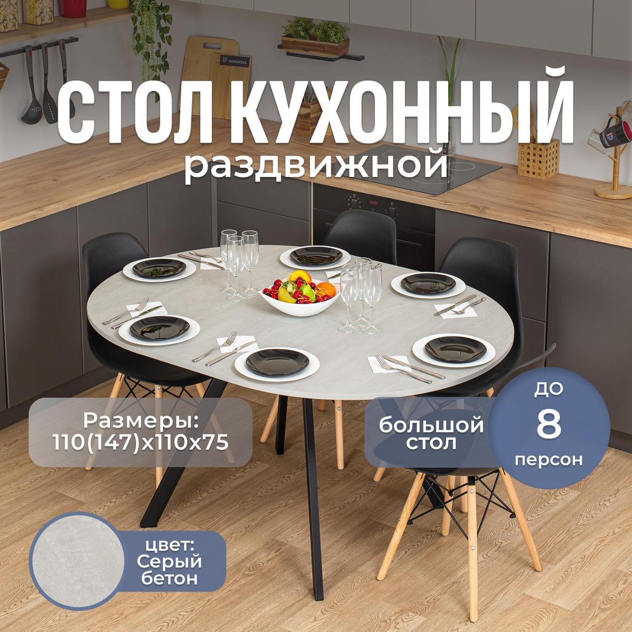 Стол обеденный Домотека Вита К-1 СБ 95 ЧР