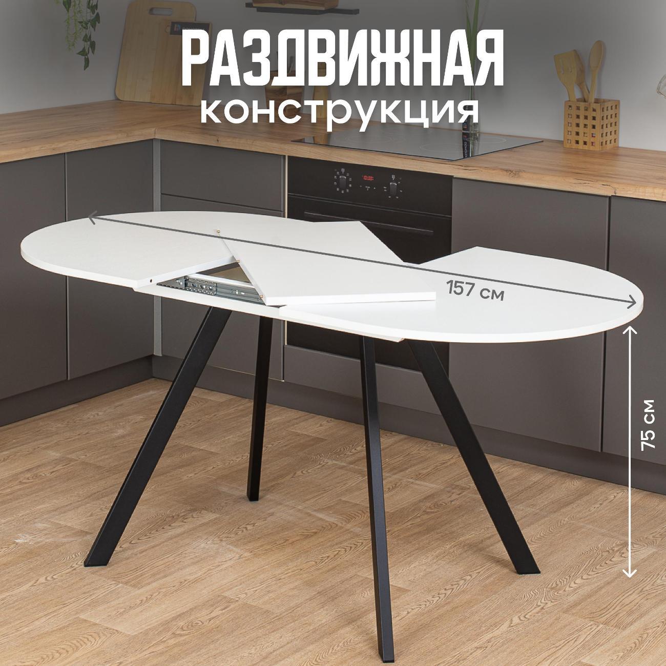 Стол обеденный Домотека Вальс О-1 Бел 95