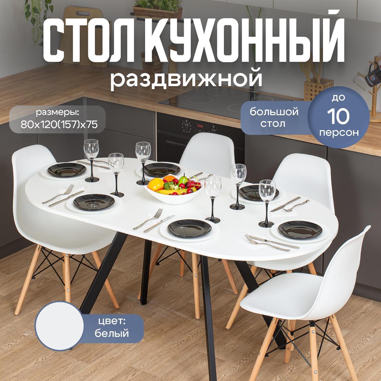 Стол обеденный Домотека Вальс О-1 Бел 95 ЧР