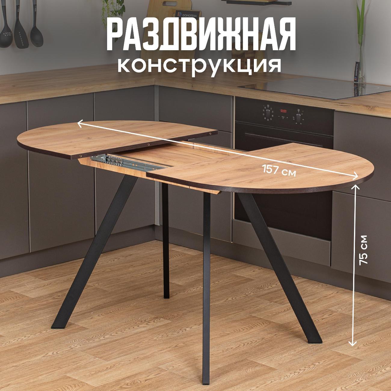 Стол обеденный Домотека Вальс О-1 ДК 95 ЧР