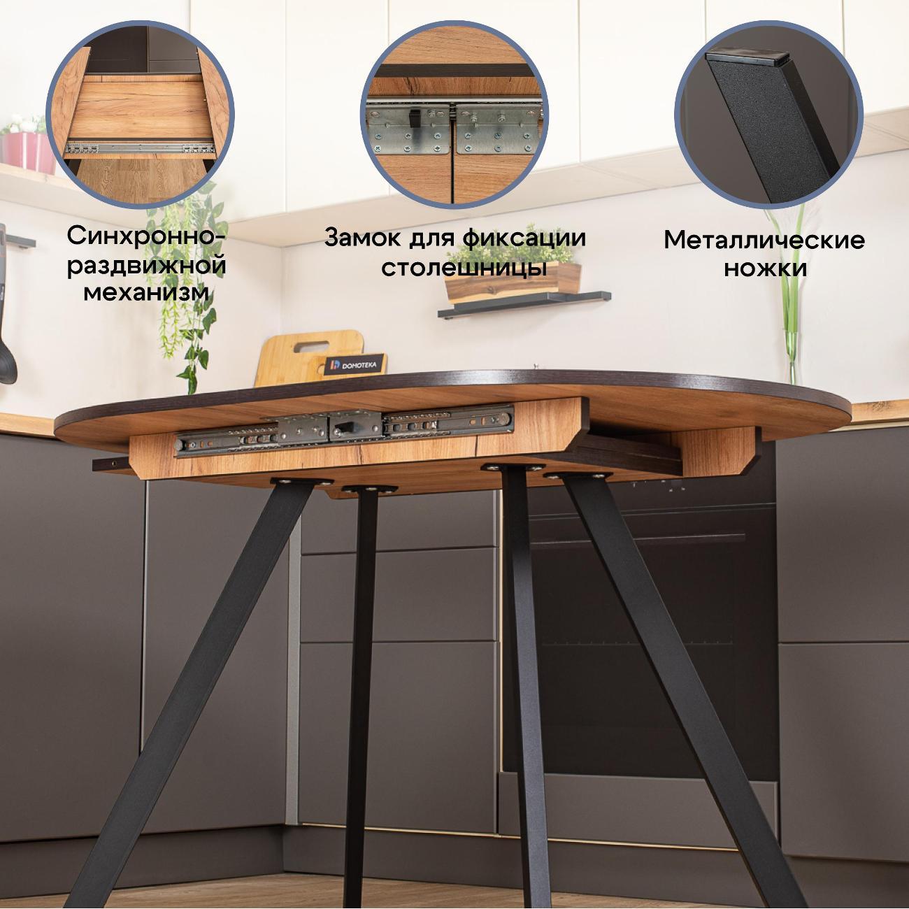 Стол обеденный Домотека Вальс О-1 ДК 95 ЧР