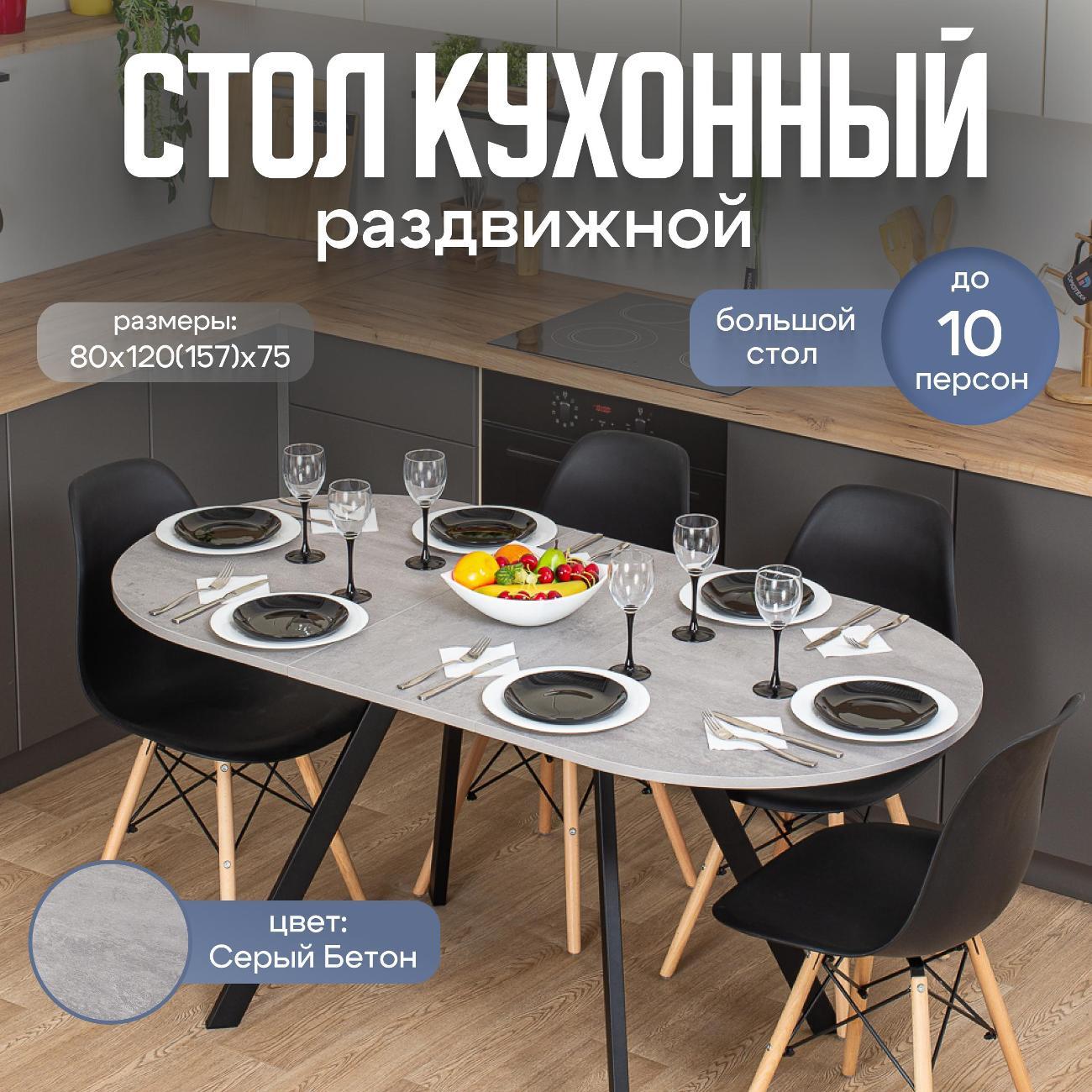 Стол обеденный Домотека Вальс О-1 СБ 95 ЧР