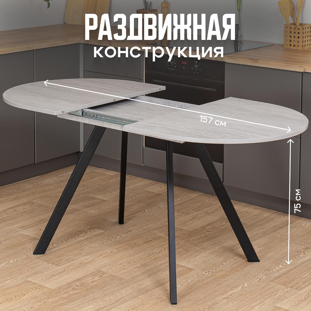 Стол обеденный Домотека Вальс О-1 СБ 95 ЧР