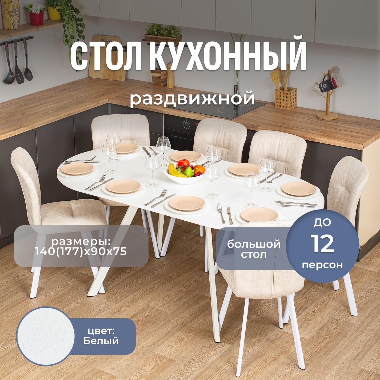 Стол обеденный Домотека Вальс О-2 Бел 95 фото