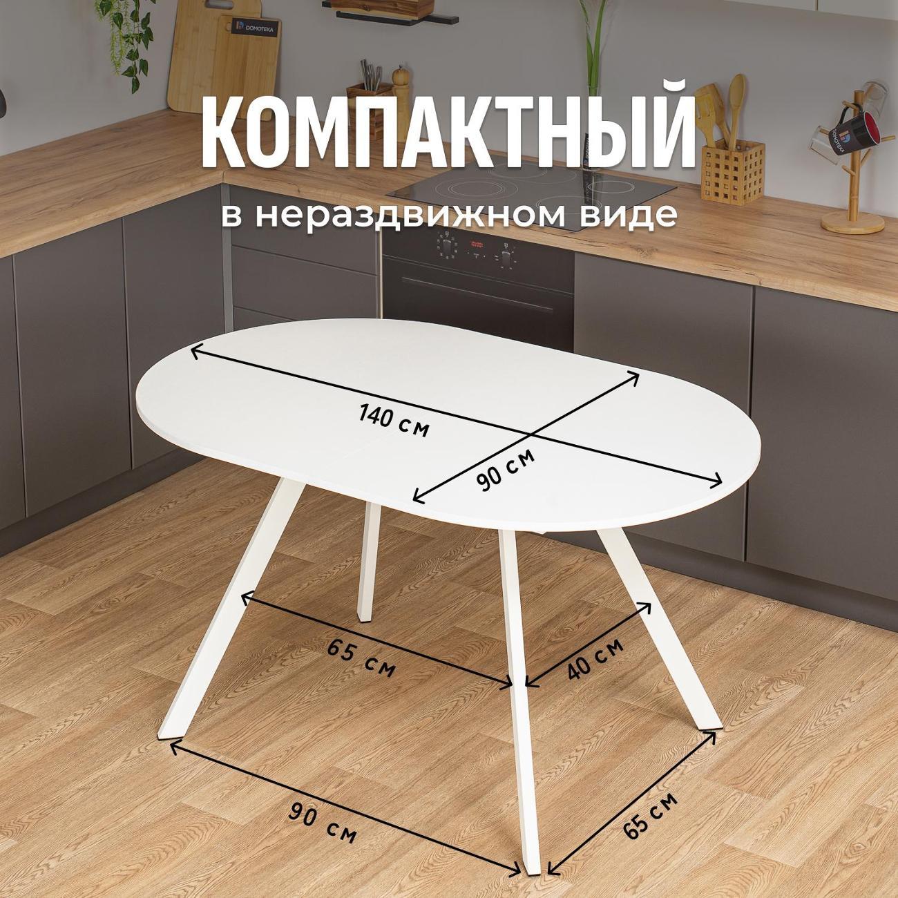 Стол обеденный Домотека Вальс О-2 Бел 95