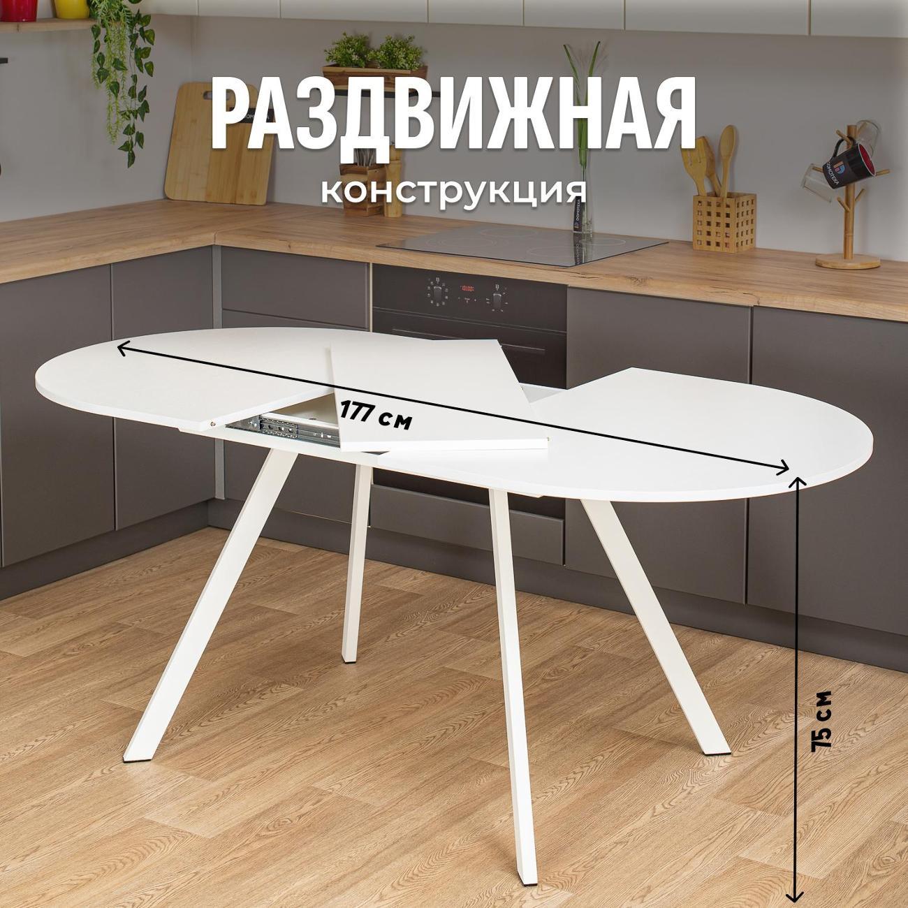 Стол обеденный Домотека Вальс О-2 Бел 95