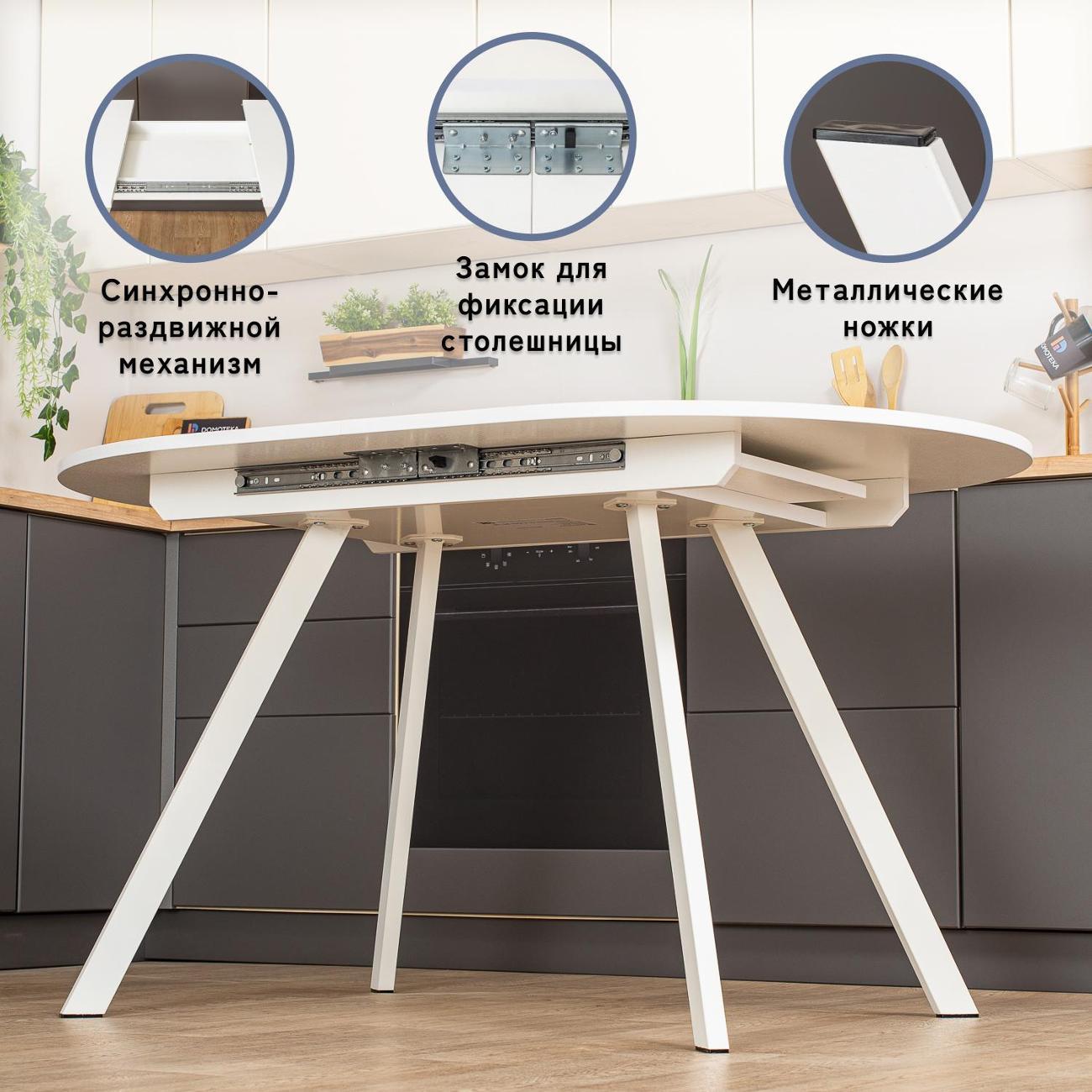 Стол обеденный Домотека Вальс О-2 Бел 95