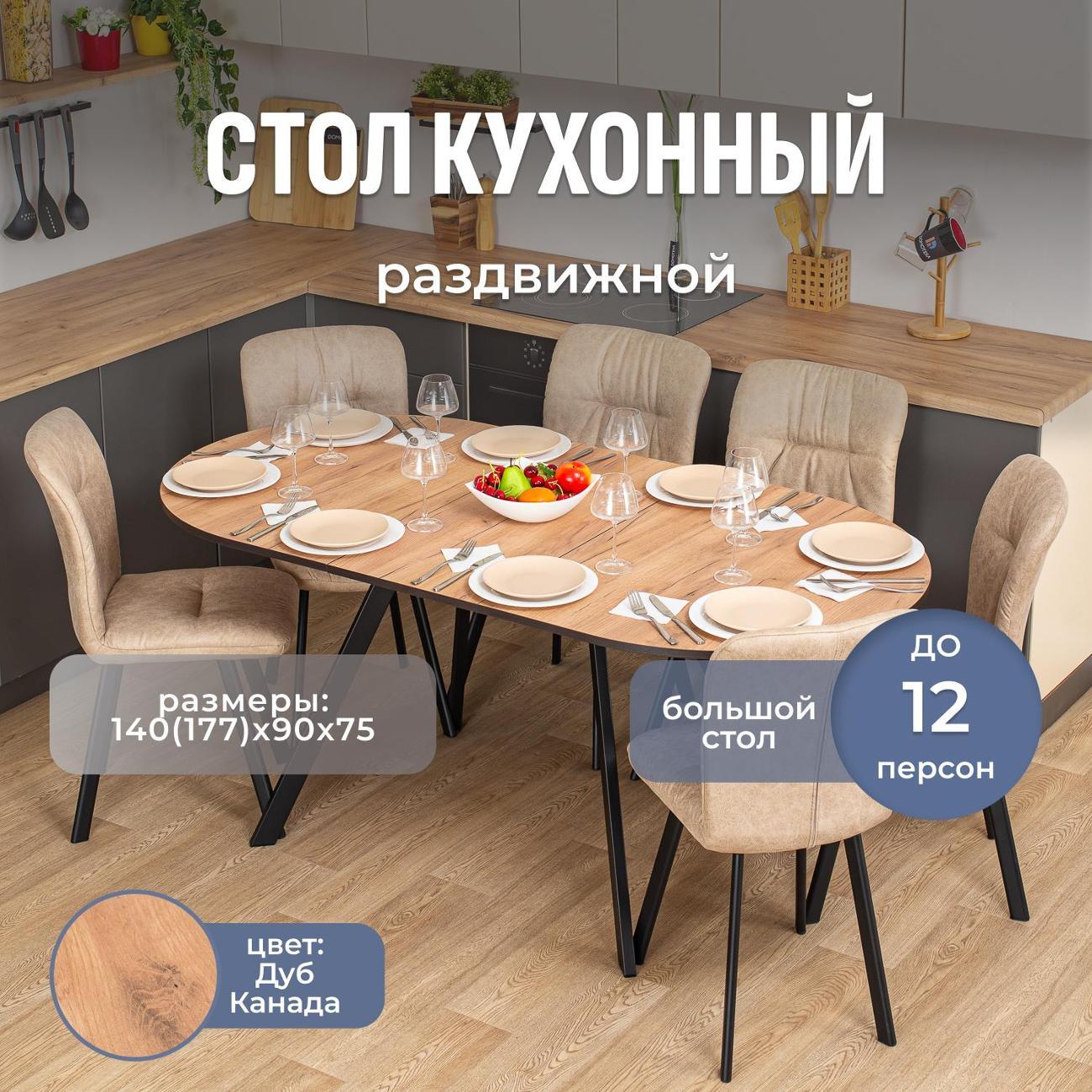 Стол обеденный Домотека Вальс О-2 ДК 95 ЧР