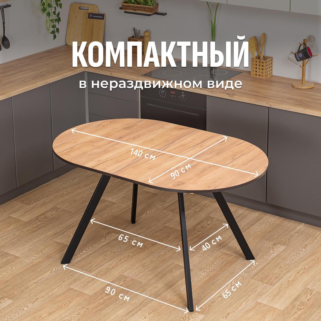 Стол обеденный Домотека Вальс О-2 ДК 95 ЧР