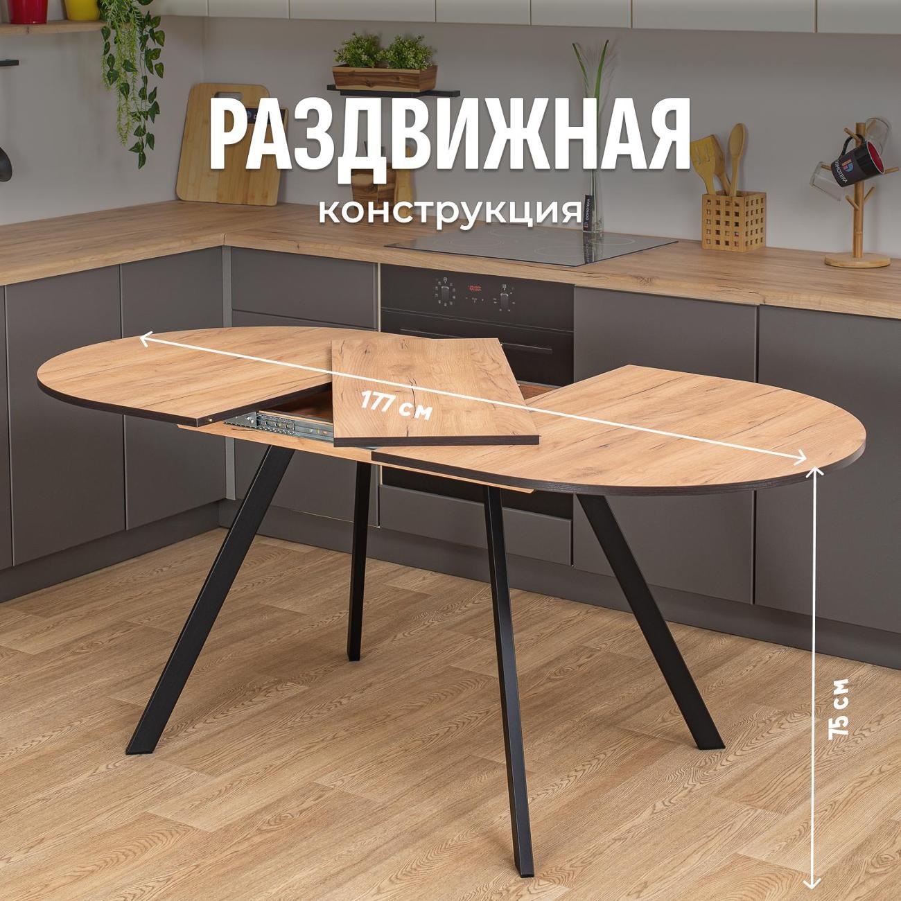 Стол обеденный Домотека Вальс О-2 ДК 95 ЧР