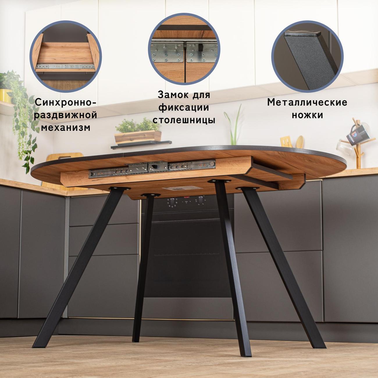 Стол обеденный Домотека Вальс О-2 ДК 95 ЧР