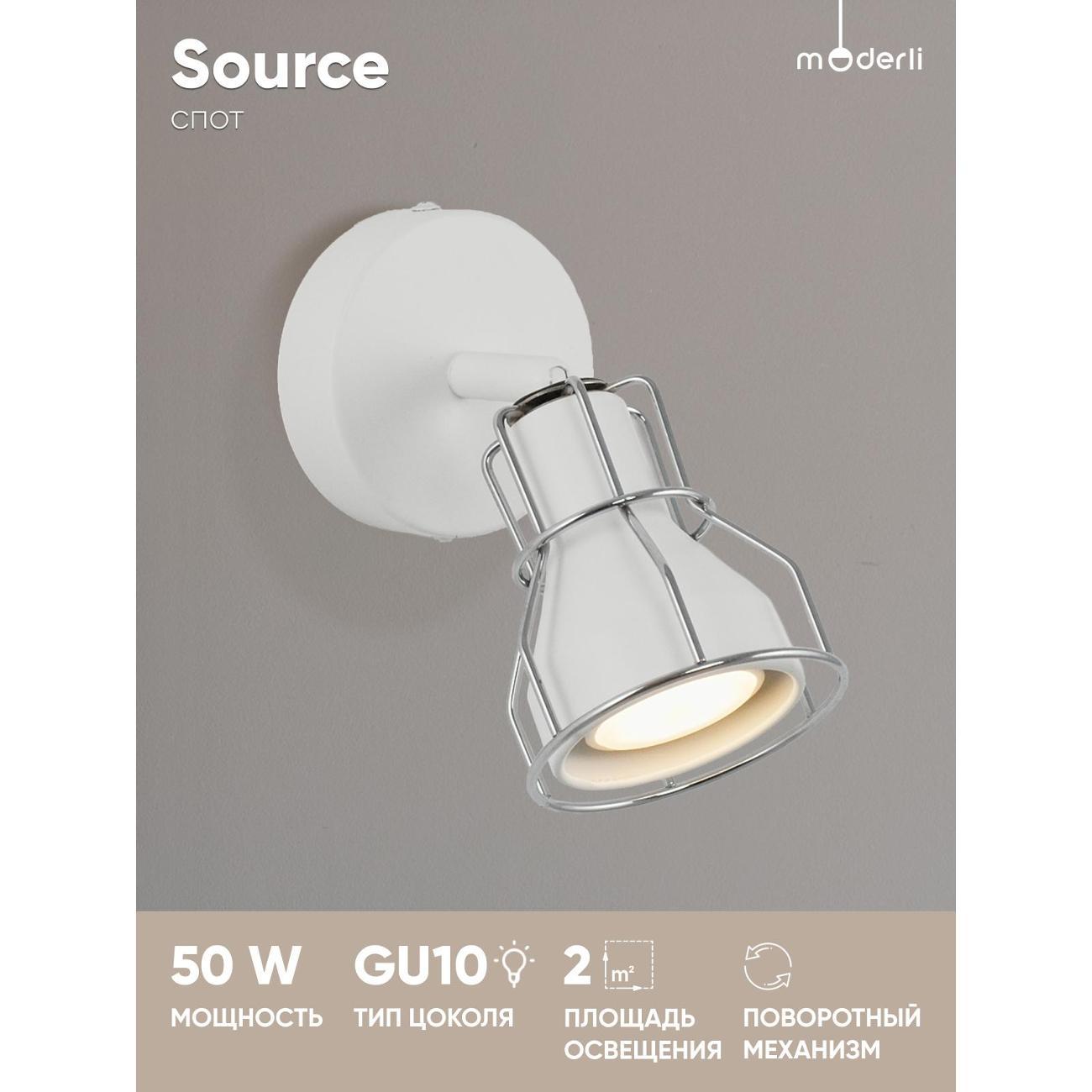 Светильник трековый, спот Moderli V2700-1W Source