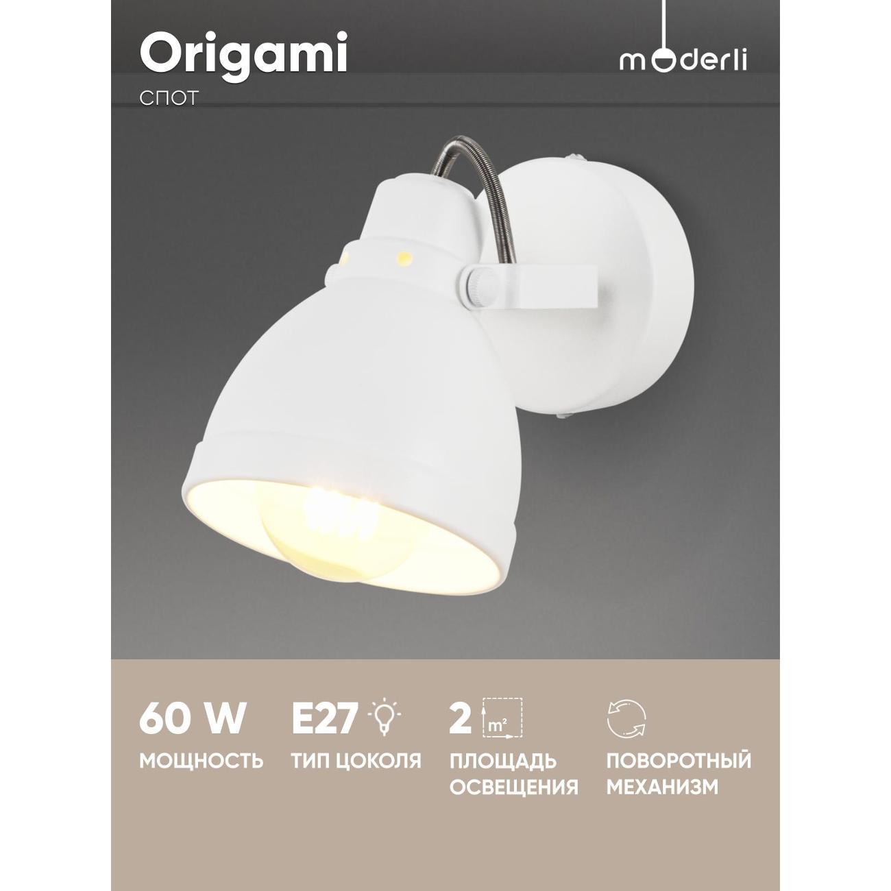 Светильник трековый, спот Moderli V3040-1W Origami
