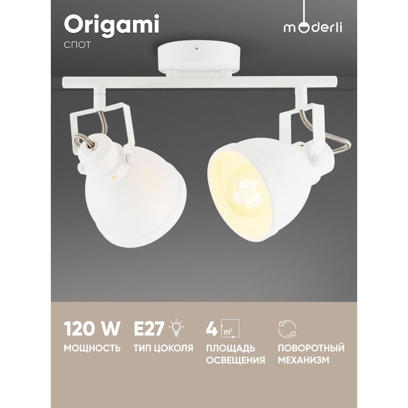Светильник трековый, спот Moderli V3041-2C Origami