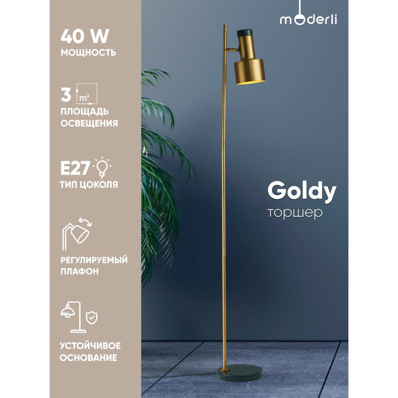 Светильник напольный, торшер Moderli V11312-1F Goldy фото