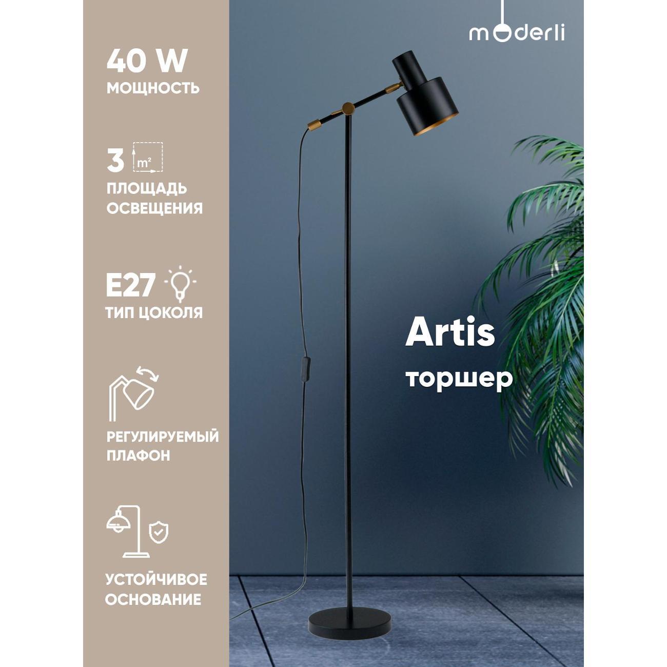 Светильник напольный, торшер Moderli V11267-1F Artis фото