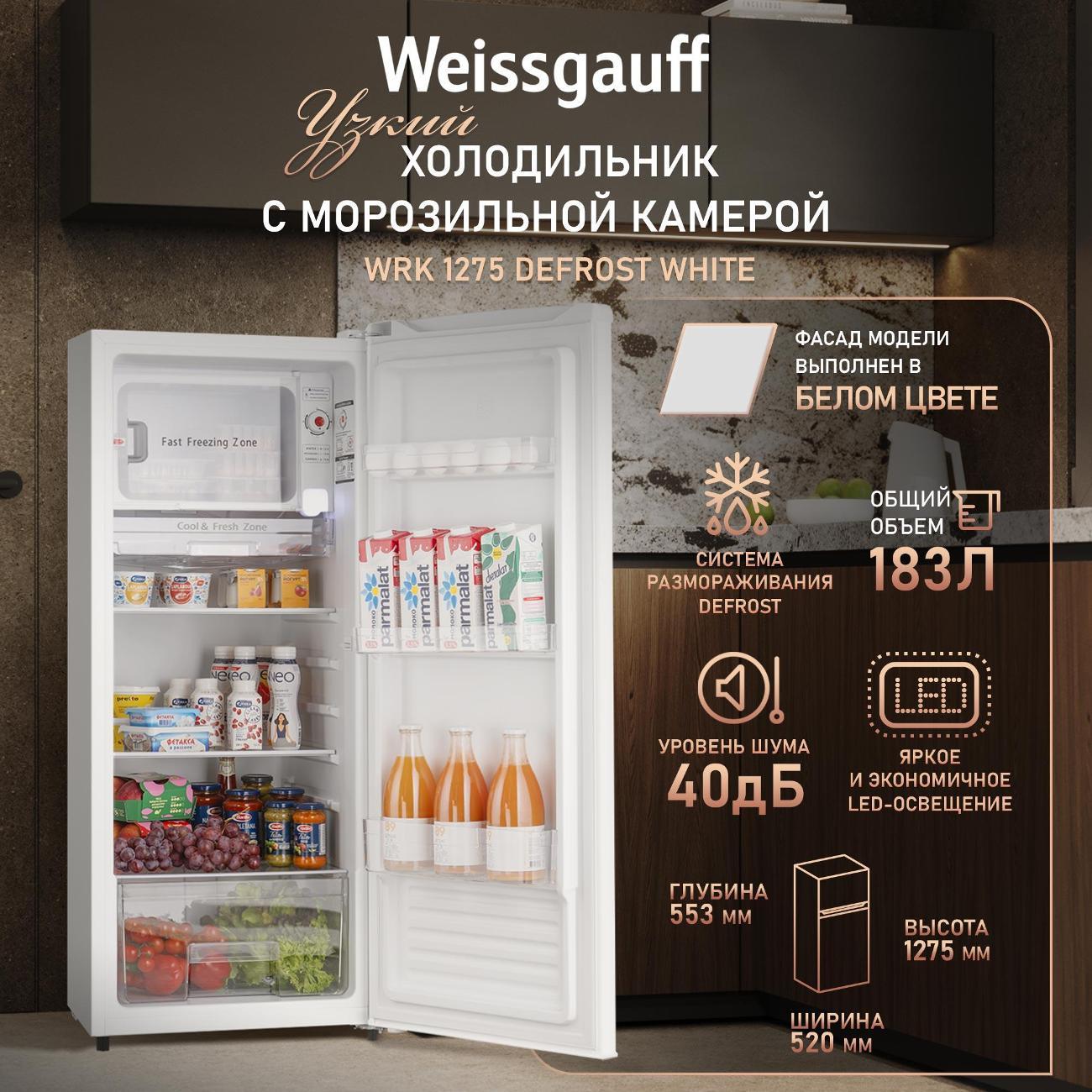 Холодильник Weissgauff WRK 1275 DeFrost White фото