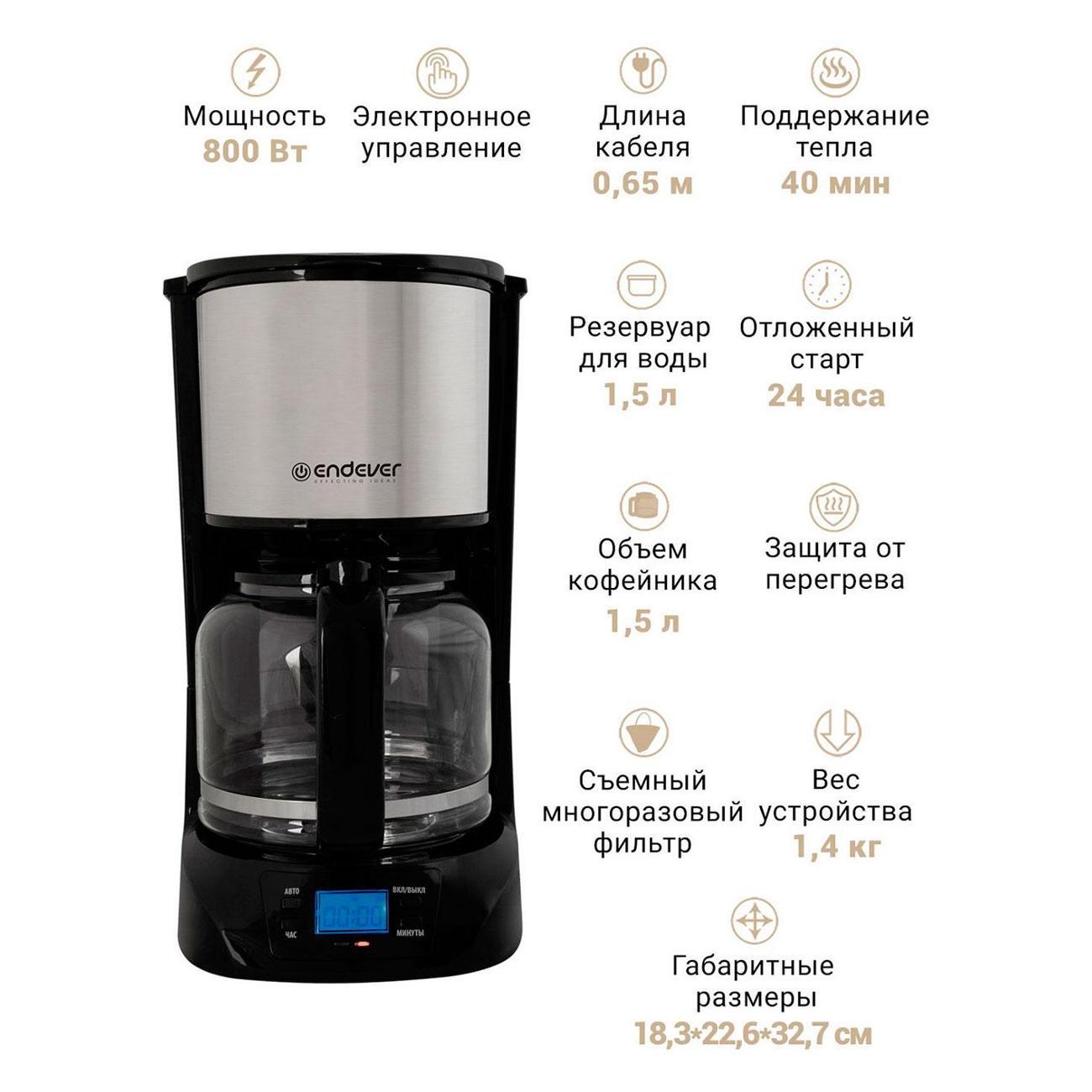 Кофемашина капельного типа Endever Costa-1044