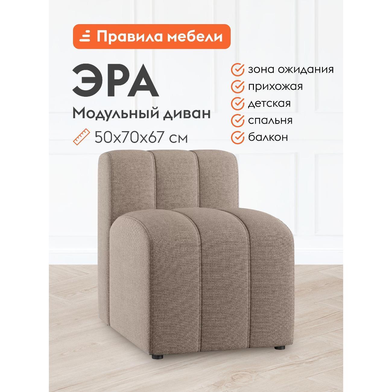 Диван Правила мебели Эра мокко (186287)