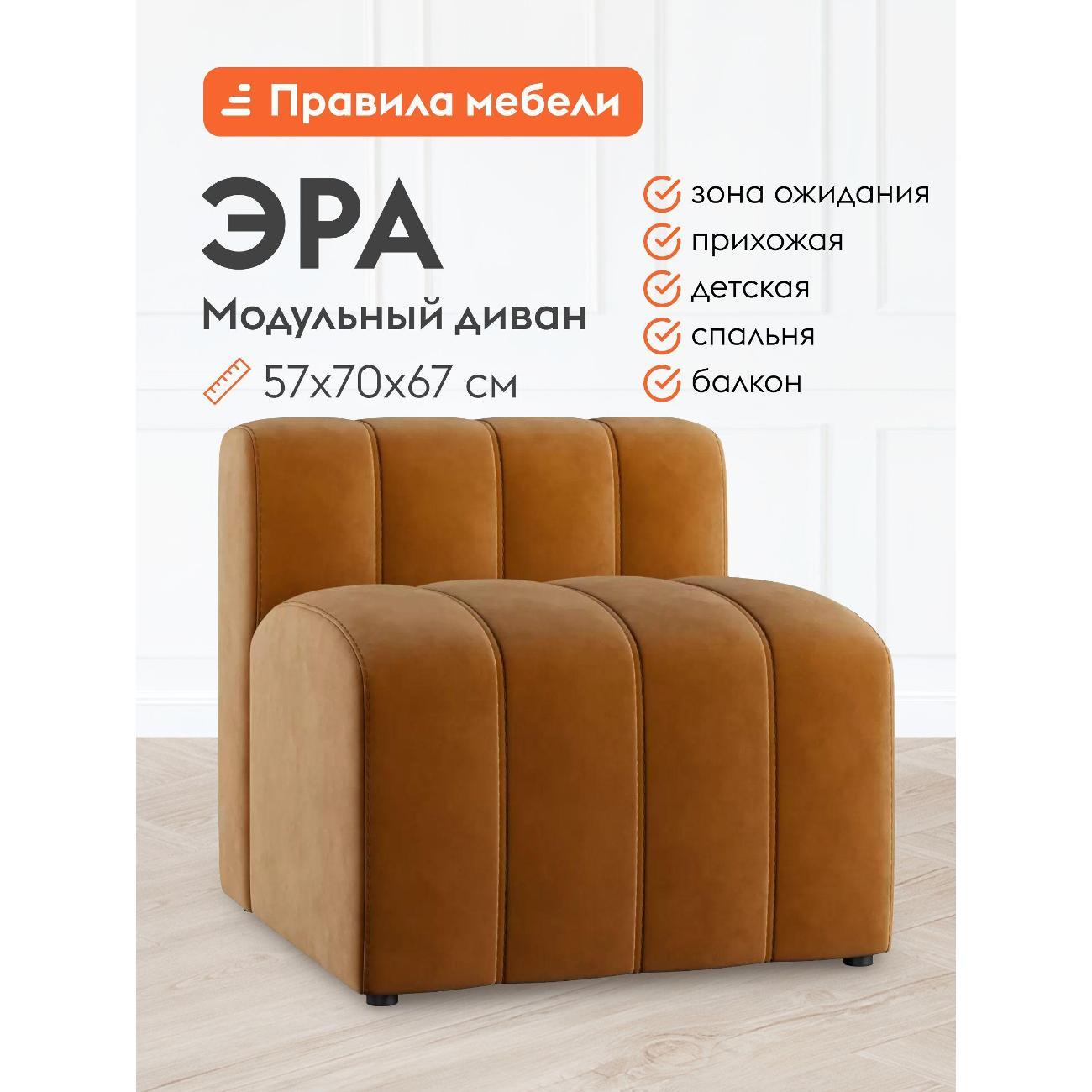 Диван Правила мебели Эра терракотовый (186242)