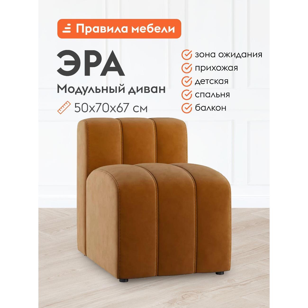 Диван Правила мебели Эра терракотовый (186241)