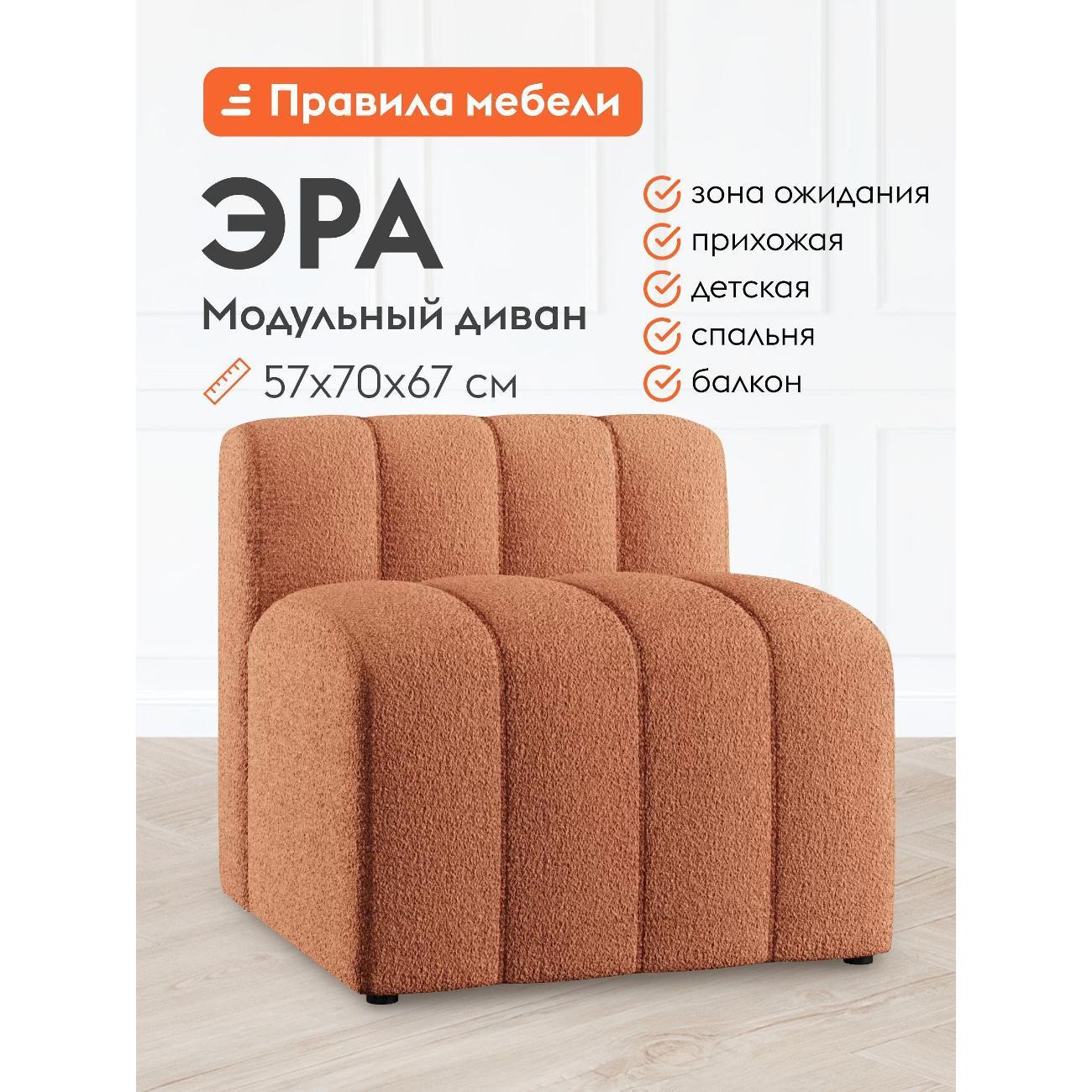 Диван Правила мебели Эра терракотовый (186240)