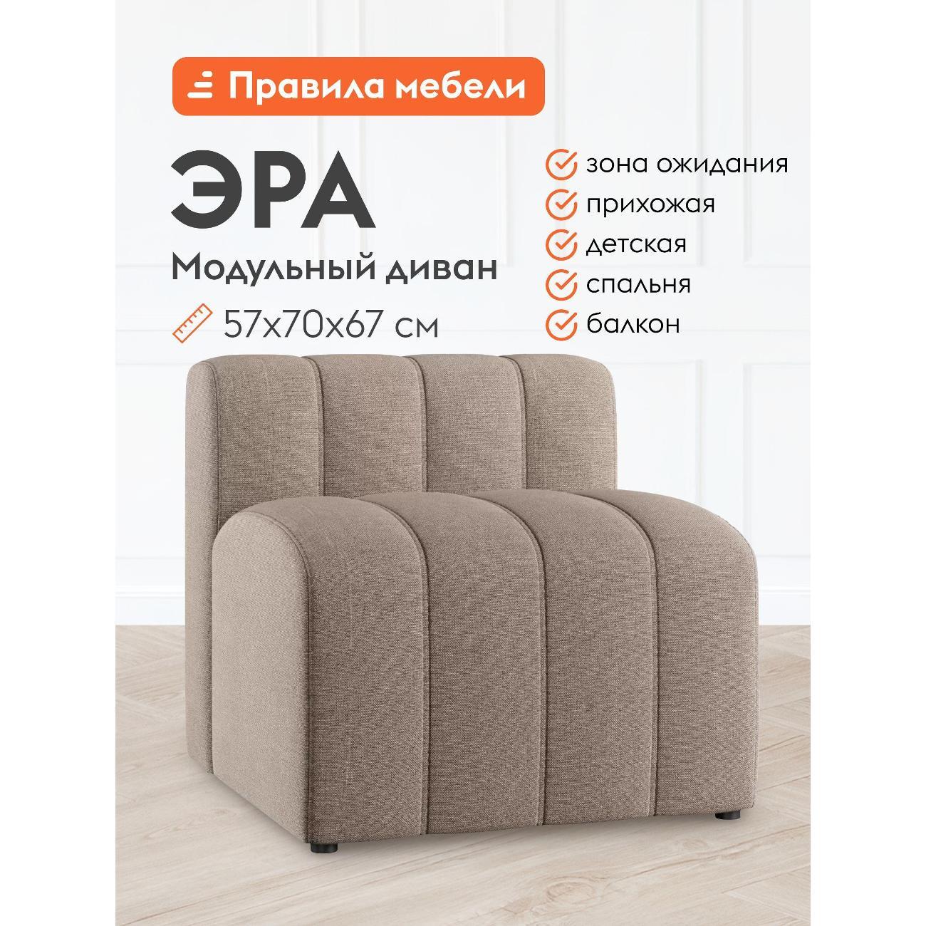 Диван Правила мебели Эра мокко (186238)