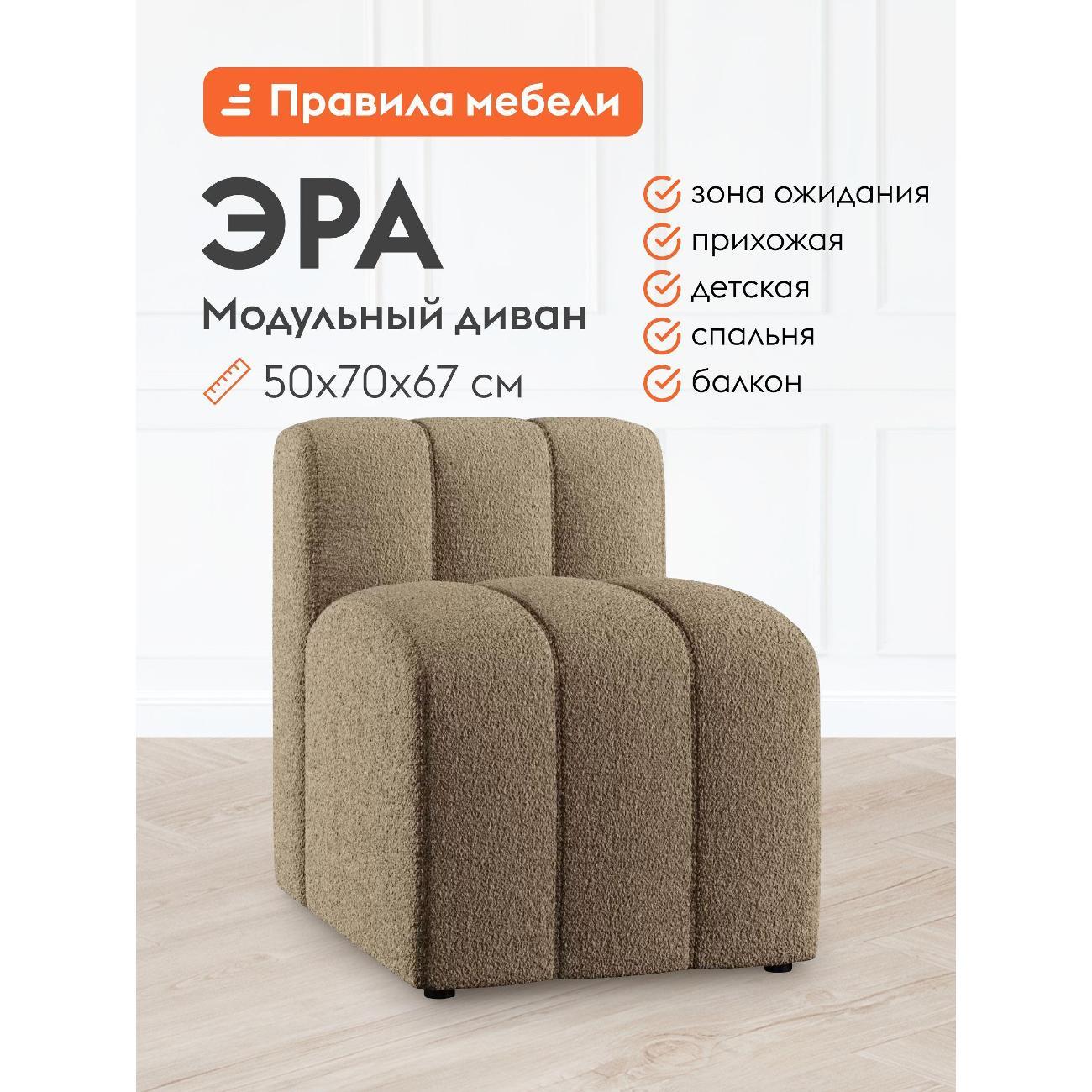 Диван Правила мебели Эра мокко (186235)