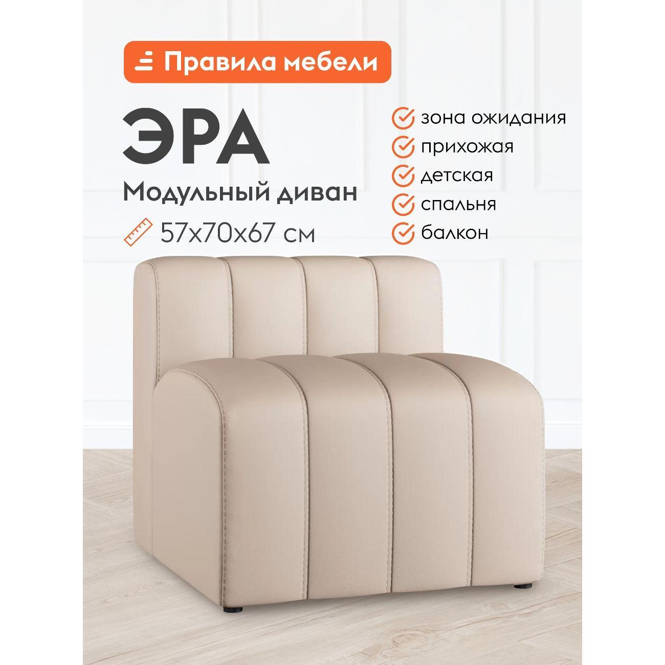 Диван Правила мебели Эра крем (186234)