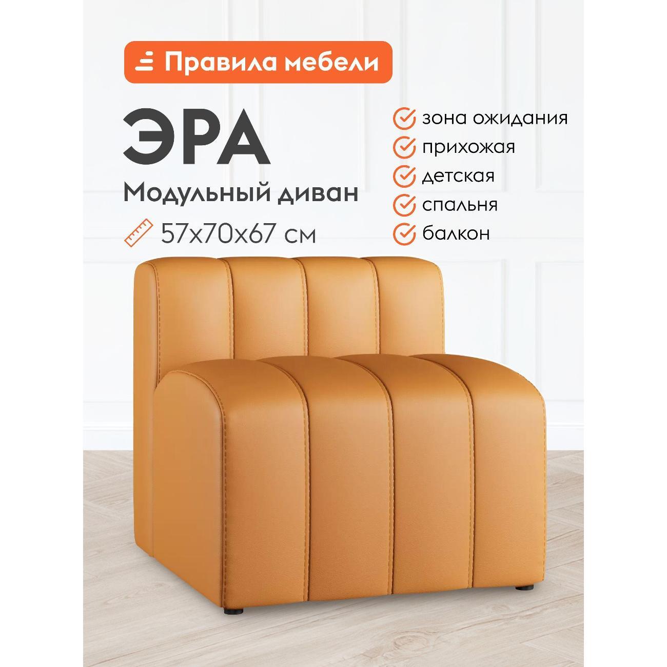 Диван Правила мебели Эра желтый (186226)