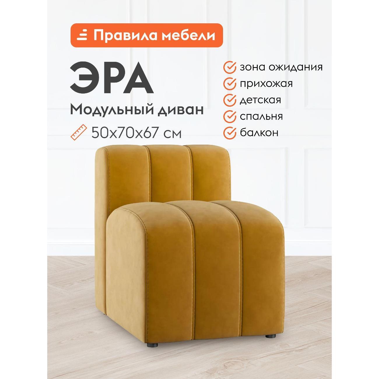 Диван Правила мебели Эра желтый (186221)