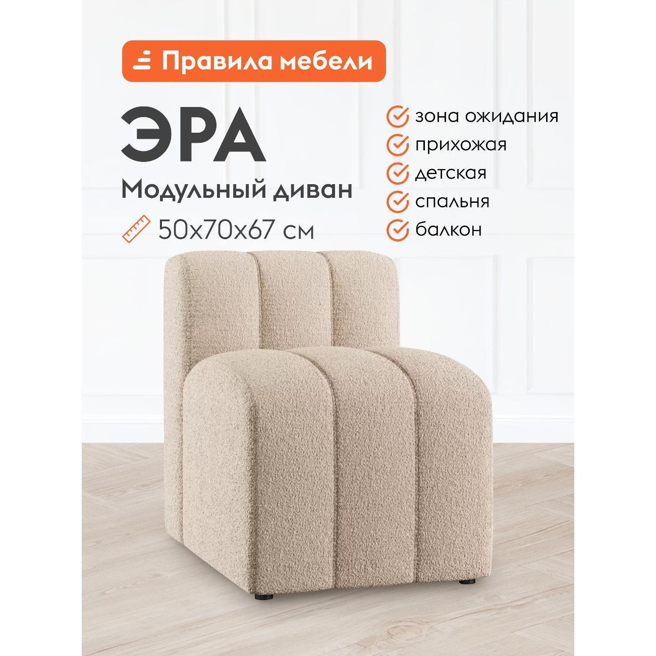 Диван Правила мебели Эра бежевый (186212)
