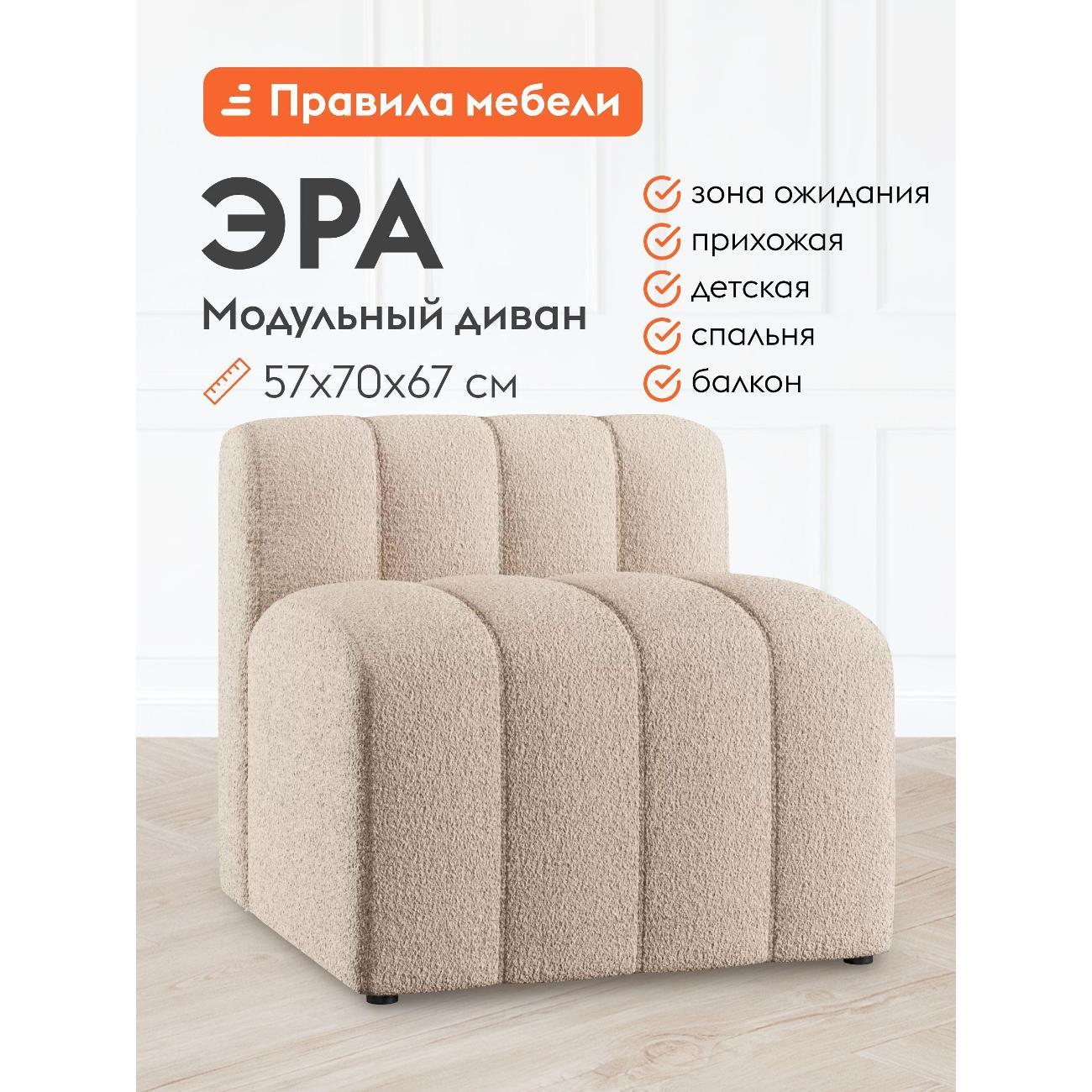 Диван Правила мебели Эра бежевый (186211)