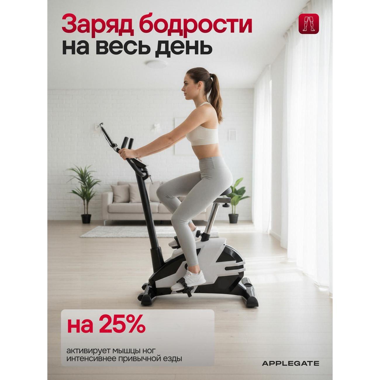 Велотренажёр Applegate ABILICA WINBIKE PLUS II