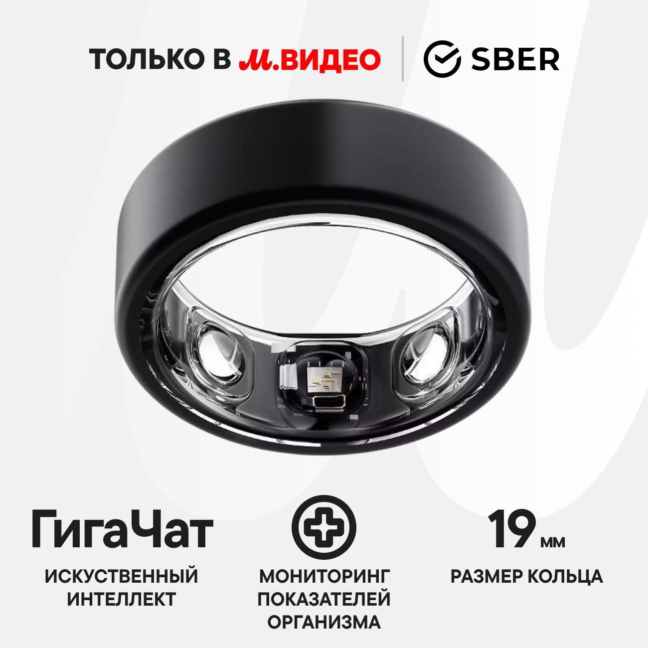 Смарт-кольцо Sber размер 9, матовый черный