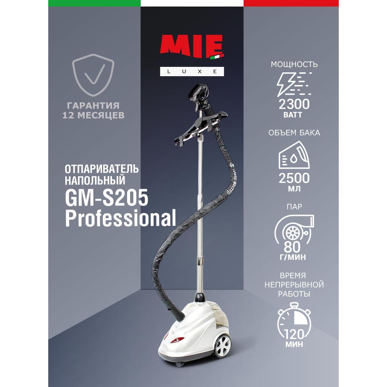 Вертикальный отпариватель Grand Master GM-S205 Professional