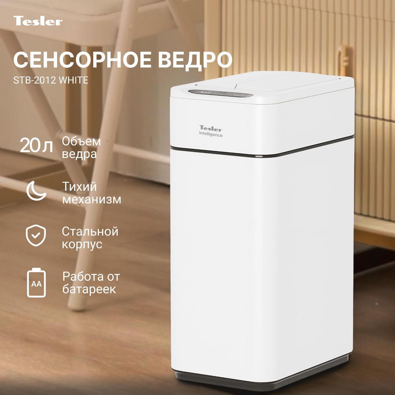Ведро для мусора Tesler STB-2012 WHITE