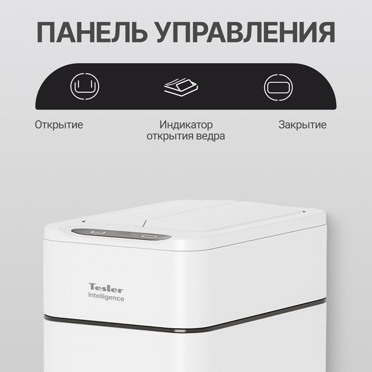 Ведро для мусора Tesler STB-2012 WHITE