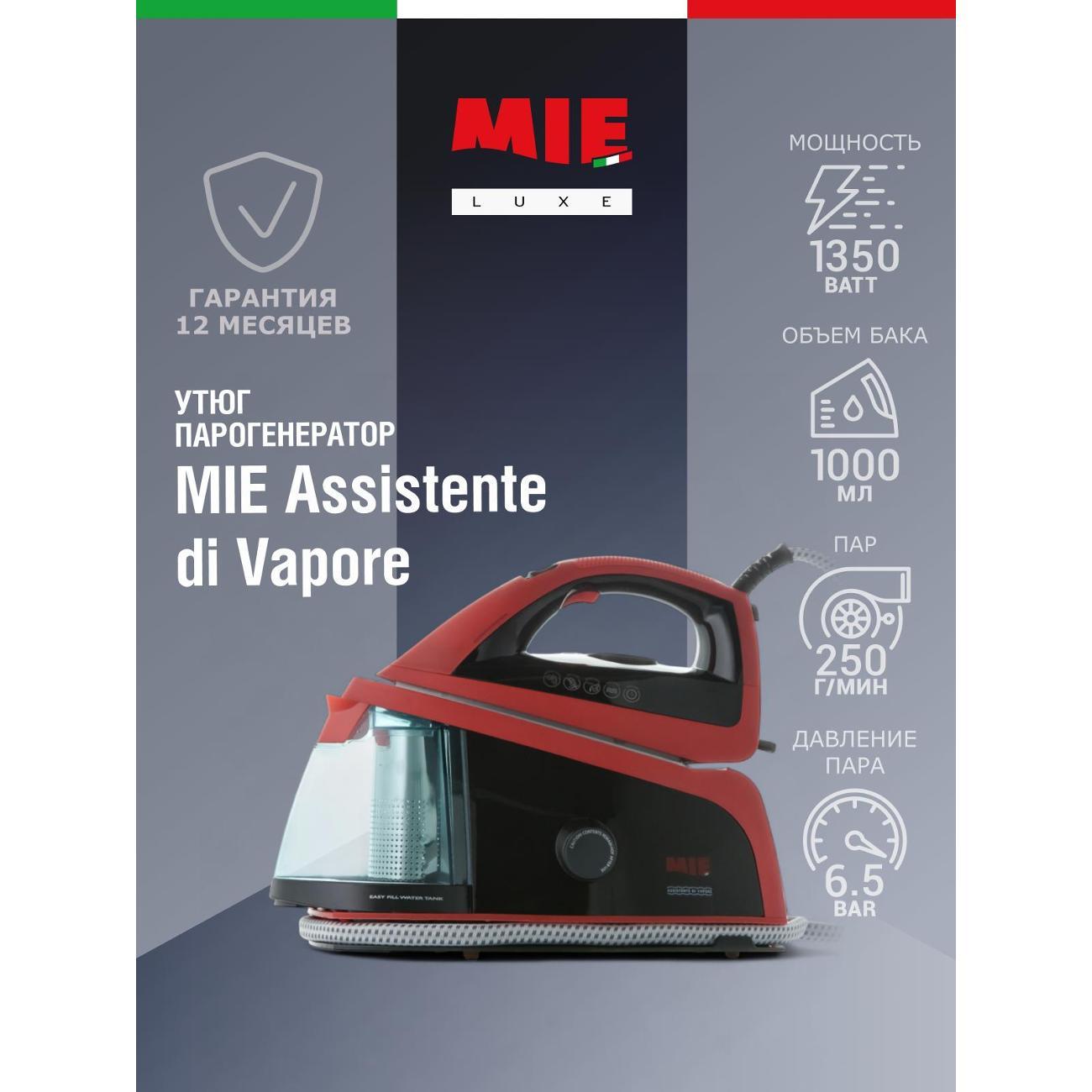 Парогенератор Mie Assistente Di Vapore Red