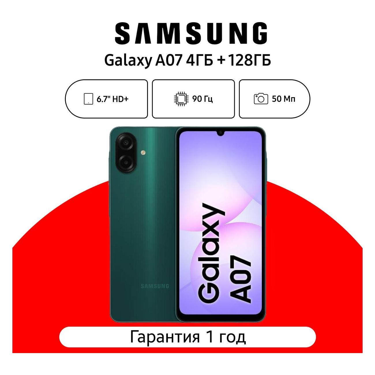Смартфон Samsung Galaxy A07 4/128GB Green arabic